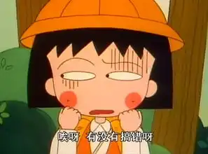 小丸子的全套表情包语录