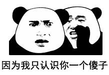 调戏男朋友表情包昨晚我做了一个梦,上帝告诉我这辈子注定孤生