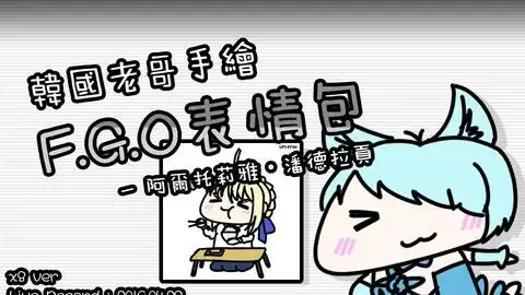 韩国老哥手绘fgo表情包玉藻猫ver.speedx8