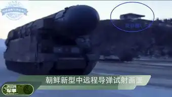 情报已泄朝鲜北极星2导弹发射场址精确研判