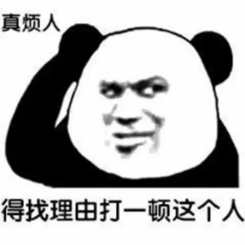 表情怪味宝藏表情包,聊天用它再也不怕无聊,皮这一下很开心表情