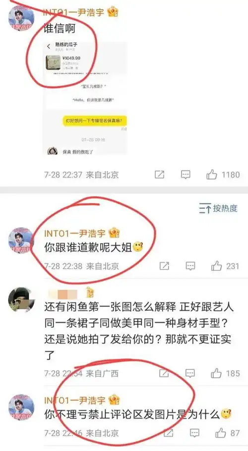 二手售卖送的礼物,into1尹浩宇表示心寒,辣目洋子道歉
