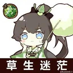 阴阳师表情包萤草