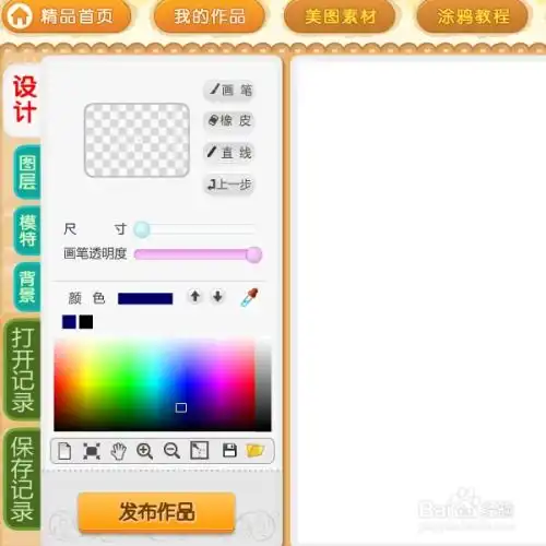 如何用7k7k涂鸦板做流氓兔表情