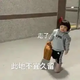 表情包我打电话告诉你妈妈