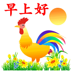 清晨早上好唯美动态表情图片,朋友圈早上好暖心句子送给大家