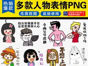 卡通实用可爱人物表情包png素材图片设计高清模板下载4.64mb其他大全
