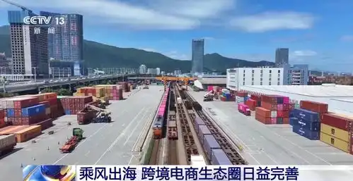 小包裹撬动大市场超12万家跨境电商企业乘风出海
