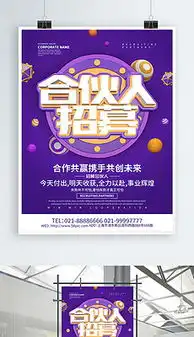 合伙人招募图片素材合伙人招募图片素材下载合伙人招募背景素材合伙人招募模板下载我图网