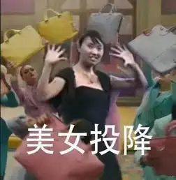 沙雕网友在线模仿表情包,太骚气了哈哈哈哈哈哈哈