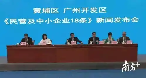 300亿雪中送炭黄埔出台民营企业18条政策大礼包,力挺民企发展