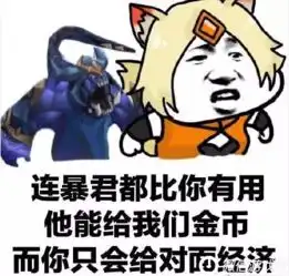 王者荣耀版各种嫌弃队友表情包带走不谢