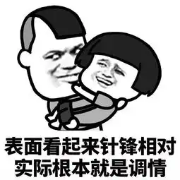 表白表情包