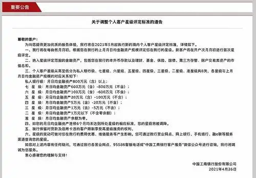工商银行6星级客户是什么意思工行六星级客户什么意思