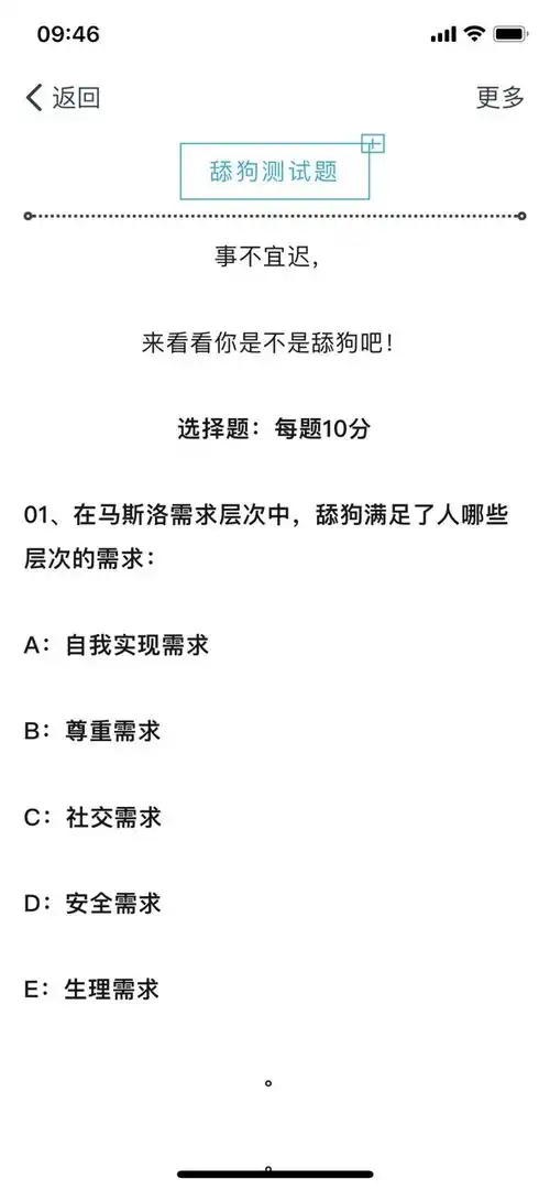 抖音舔狗型人格测试