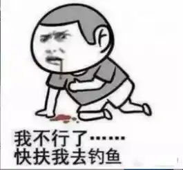钓鱼人的表情包,总有一款适合你