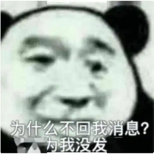 熊猫头表情包i我劝你做个人