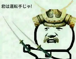 微信老司机表情包下载老司机表情包图片大全腾牛下载