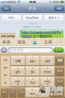 支持语音iphone百度手机输入法3.0首测