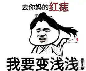 素素跳诛仙台什么梗三生三世素素跳诛仙台表情包分享