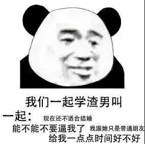 渣男表情包合集