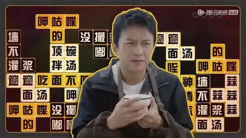 西安人有多少吃面俗语,邓超听懵了