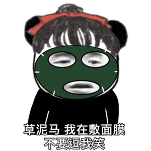 搞笑表情包我哭了我装的