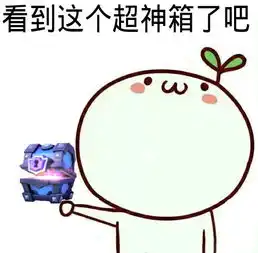 皇室战争qq表情包玩家聊天斗图必备