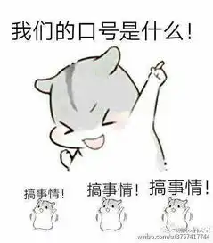 请问qq中有一种表情很可爱像只老鼠