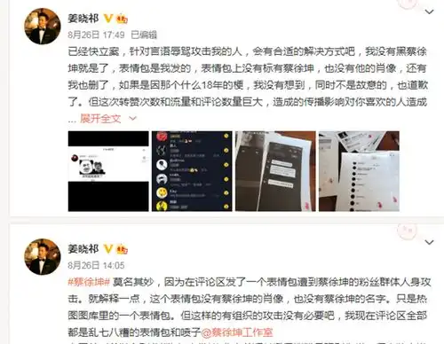 因一个表情包被逼到报警并宣布退出娱乐圈,蔡徐坤真爱粉快醒醒