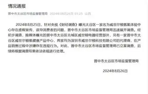 热闻山西晋中对氢疗馆包治百病骗局立案调查为何会有老人身陷迷局