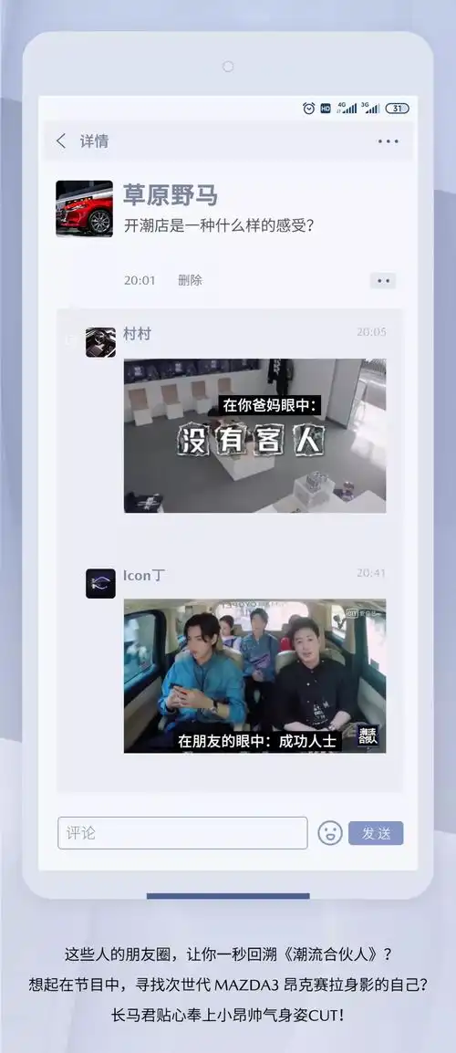 潮流合伙人朋友圈能评论表情后,潮流合伙人们纷纷