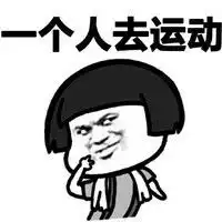 一个人生活表情包下载一个人生活表情包高清无水印极光下载站