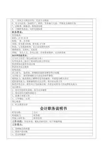 财务部门各岗位职责说明书从财务经理到出纳完整一套