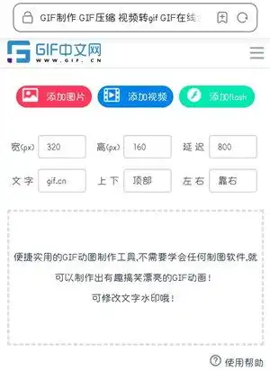 轻松搞定手机在线制作gif动态表情图的操作技巧
