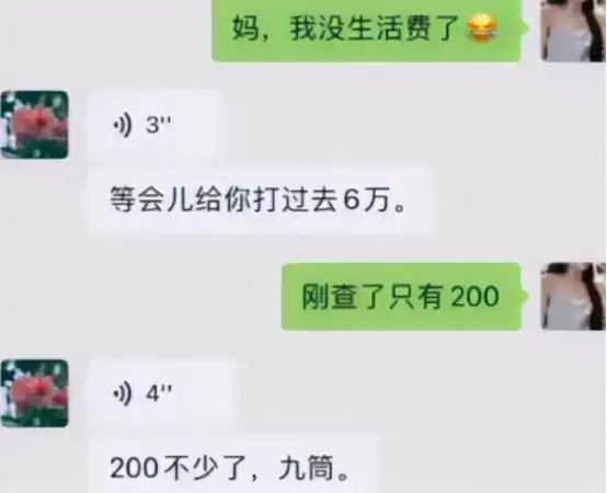 希望你不要不识抬举,大学生晒和父母聊天记录,让人哭笑不得