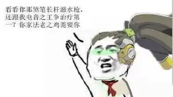 表情与斗图123守望先锋表情包求暴雪爸爸让我吸毒吧
