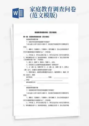 调查问卷模版word模板下载熊猫办公
