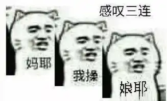没文化连表情包都看不懂了快来看看最全的素质三连