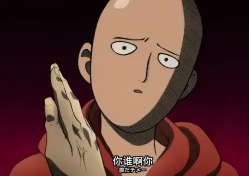 一拳超人2埼玉老师不出场打怪,这一集差评如潮