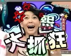 12年,康熙走了而小s的表情包也即将停止更新了接下来中午吃饭看什么啊tat
