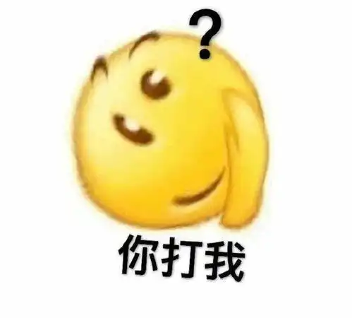 有趣搞笑的沙雕表情包,赶紧收图