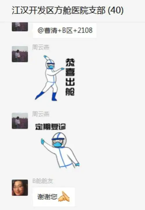 医护抗疫表情包1.0版上线恭喜出舱