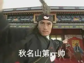 还珠蒙丹表情包崛起直逼尔康头牌地位