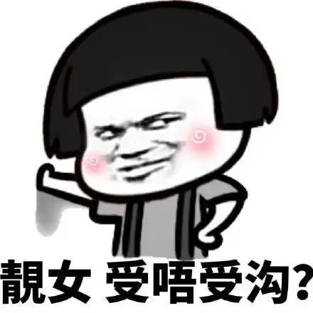 丢雷楼某动态表情包