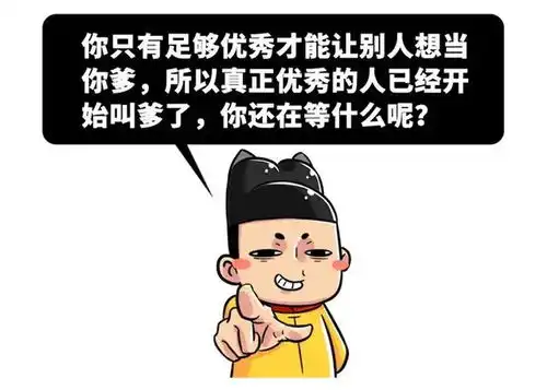 三国叫父现象如此频繁,为什么男生总想当别人的爹