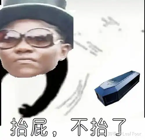 黑人抬棺材表情包有哪些