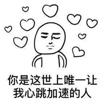 新年表白超级甜的表情包