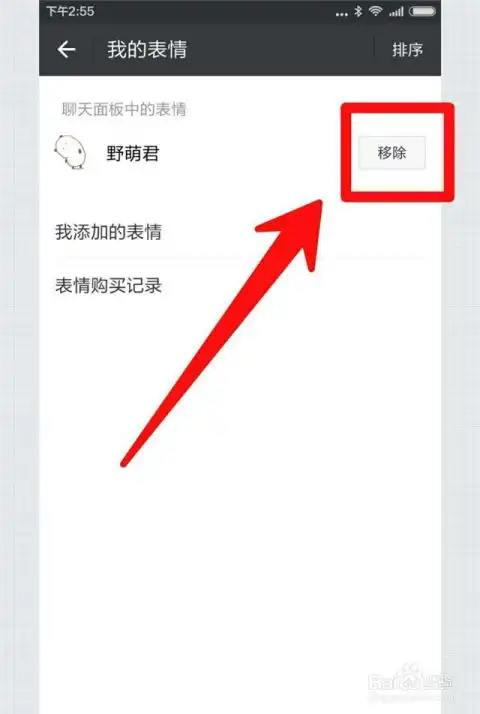微信发消息如何自动推荐表情