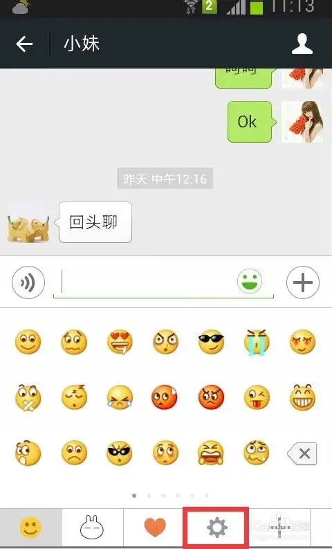微信如何移除不喜欢的表情